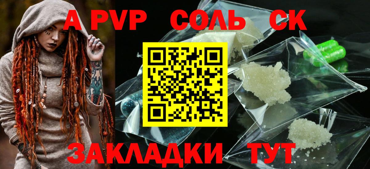 A-PVP Crystall Краснодар