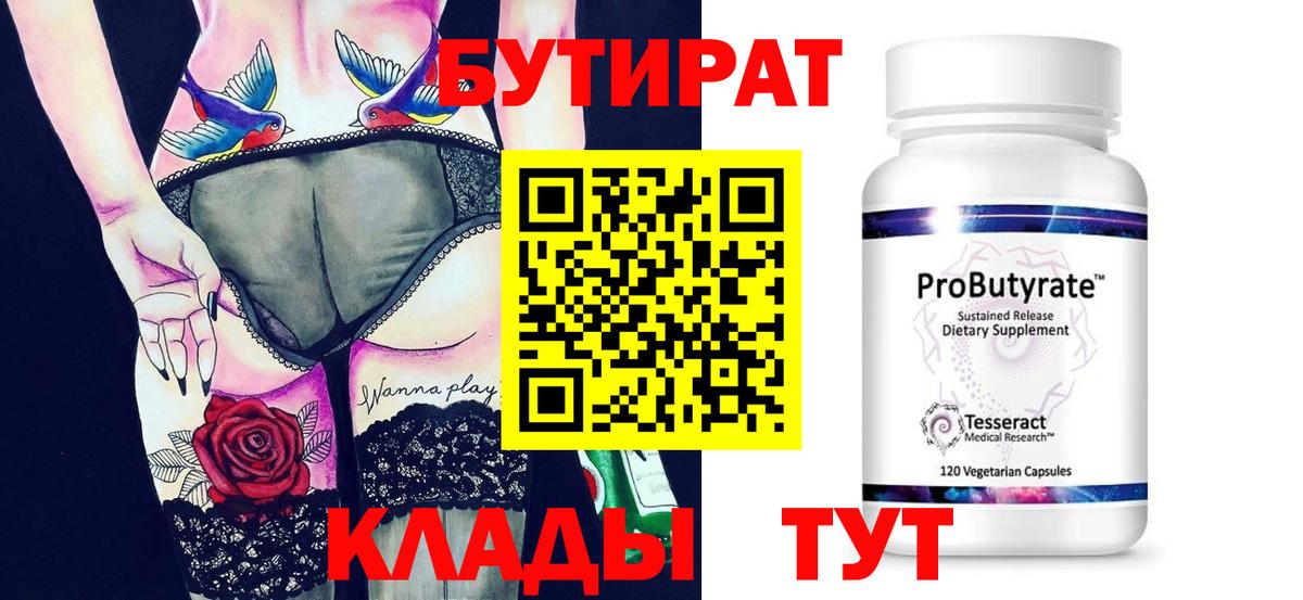 Бутират GHB Краснодар