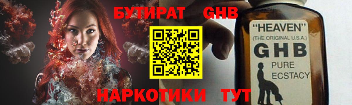 Краснодар  Бутират оксибутират  Вход с VPN 