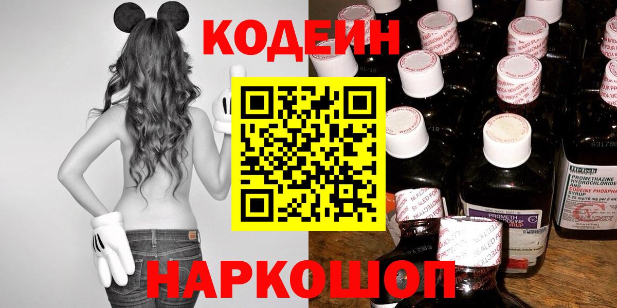 Кодеиновый сироп Lean напиток Lean (лин) Краснодар
