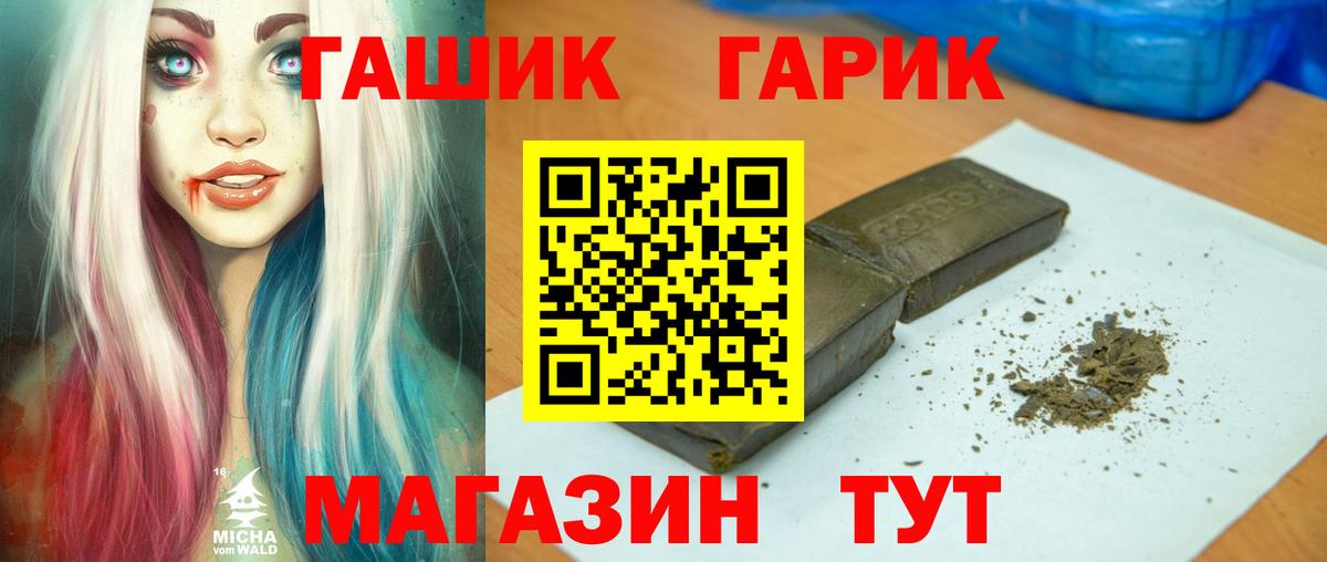 ГАШИШ гашик Краснодар