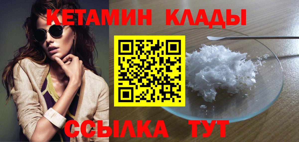 Кетамин VHQ Краснодар