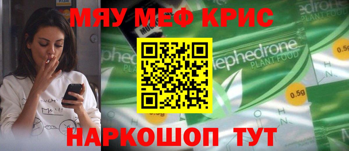 Меф мяу мяу мука Краснодар