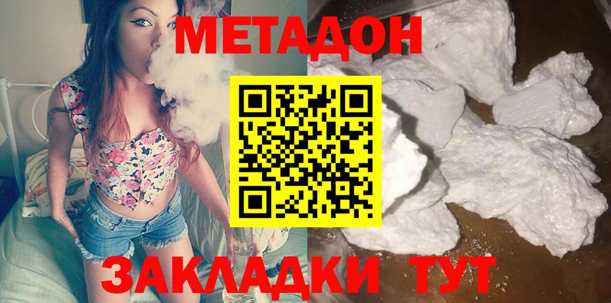 МЕТАДОН белоснежный Краснодар