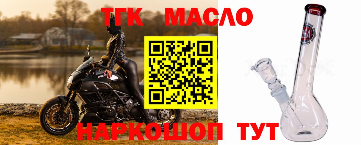 ТГК жижа Краснодар